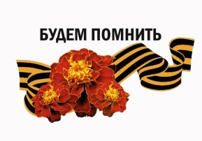 ЦВЕТОК ПОБЕДЫ. ЦВЕТОК ПОБЕДЫ.