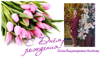 Поздравляем коллегу с Днём рождения! Поздравляем коллегу с Днём рождения!.
