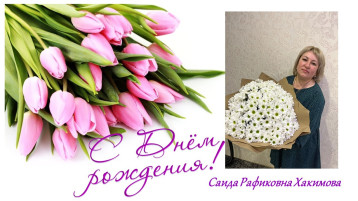 Поздравляем коллегу с днём рождения! Поздравляем коллегу с днём рождения!.