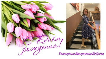 Поздравляем коллегу с Днём рождения! Поздравляем коллегу с Днём рождения!.
