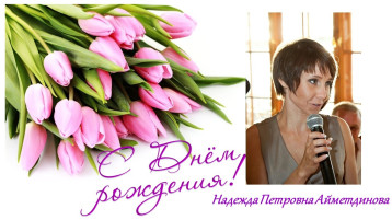 Поздравляем коллегу с Днём рождения! Поздравляем коллегу с Днём рождения!.