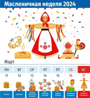 Сегодня первый день масленичной недели! Сегодня первый день масленичной недели!.